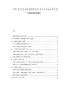 2025至2030年中国超薄型CD播放机市场分析及竞争策略研究报告