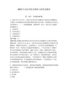 2025年克拉玛依市团校入团考试题库含答案详解