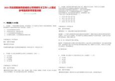 2025河北邯郸曲周县城投公司博硕引才工作5人笔试参考题库附带答案详解