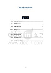 電離層擾動(dòng)機(jī)制研究-洞察闡釋