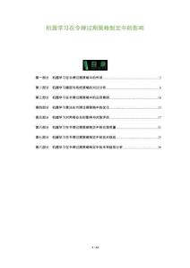 机器学习在令牌过期策略制定中的影响-洞察阐释
