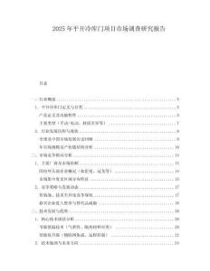 2025年平开冷库门项目市场调查研究报告