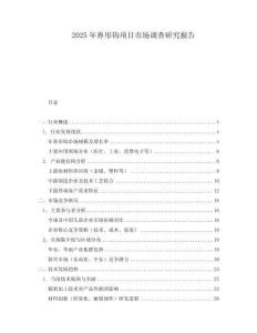 2025年鼻形钩项目市场调查研究报告