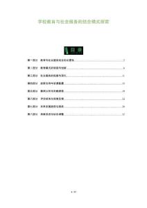 学校教育与社会服务的结合模式探索-洞察阐释