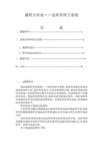 2025年智能仓储管理系统课程设计与实践