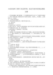 2025年全国监理工程师合同管理条款及生效条件实战演练题库