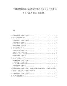 中国强筋粉行业市场发展前景及发展趋势与投资战略研究报告2025-2028版