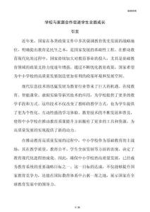 学校与家庭合作促进学生全面成长