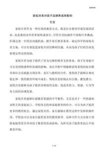 家校共育对孩子品德养成的影响