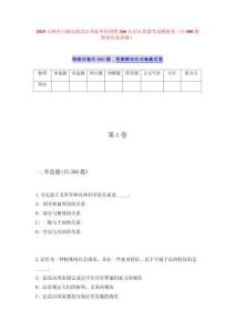 2025吉林省白城市洮北区事业单位招聘260人历年真题考试模拟卷（共500题附带答案详解）