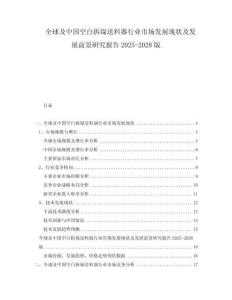 全球及中国空白拆垛送料器行业市场发展现状及发展前景研究报告2025-2028版