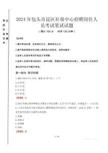 2024年包头市昆区社保中心招聘岗位人员真题