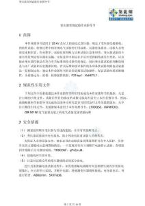 变压器常规试验作业指导书
