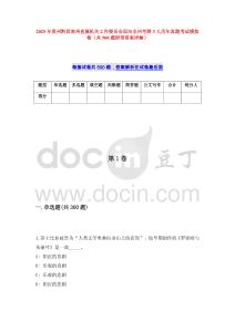 2025年貴州黔西南州直屬機(jī)關(guān)工作委員會(huì)面向全州考聘3人歷年真題考試模擬卷（共500題附帶答案詳解）