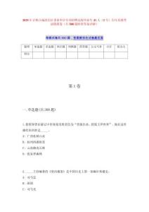 2025年吉林白城洮北区事业单位专项招聘高校毕业生41人（2号）历年真题考试模拟卷（共500题附带答案详解）