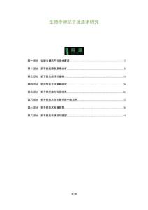 生物令牌抗干扰技术研究-洞察阐释