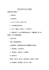 课堂教学设计模板