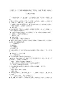 2025年监理工程师合同管理与生效条款实战模拟试题集