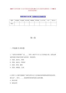 2025年贵州省铜仁万山区事业单位招聘239人历年真题考试模拟卷（共500题附带答案详解）