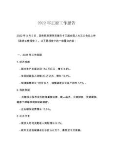 2022年正府工作报告