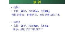 2025年胖人麻醉管理与风险控制培训课件