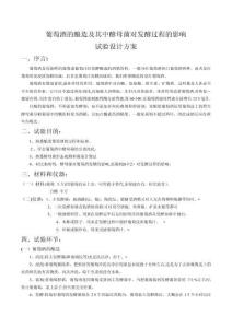 2025年葡萄酒制作工艺与实验探索报告