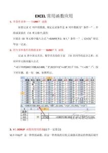 2025年Excel高级应用函数实战攻略计算机二级Office高效通关必备