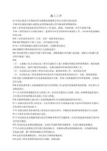 2025年机电工程一级建造师实务关键工序精通攻略