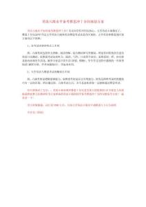 英语六级水平备考雅思冲7分的规划方案