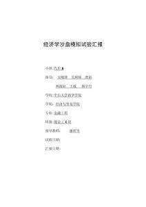 2025年创新经济模拟实训沙盘推演分析报告