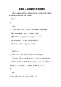 2025年雅思口语模拟题库精华版