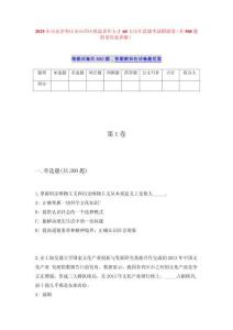 2025年山東省棗莊市山亭區(qū)優(yōu)選青年人才60人歷年真題考試模擬卷（共500題附帶答案詳解）