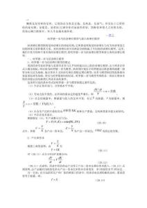 ohntee哈罗德—多马经济增长模型与新古典增长模型