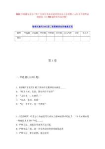2025年福建福州市户外广告和灯光夜景建设管理办公室招聘1人历年真题考试模拟卷（共500题附带答案详解）