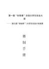 2025年大学生创业挑战赛制攻略与竞赛手册