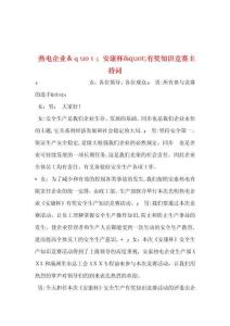 2025年电力企业安全知识竞赛决赛解说稿精华汇编