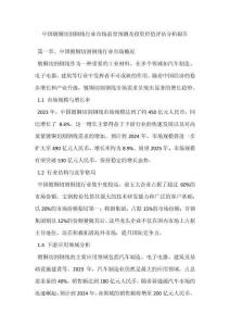 2025年中国镀铜切割钢线行业市场前景预测及投资价值评估分析报告