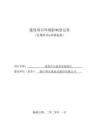 浙江得乐康食品股份有限公司研发中心技术改造项目环评报告