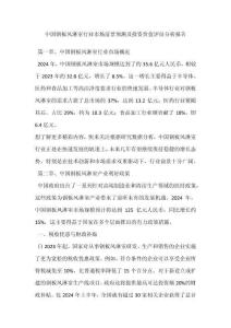 2025年中国钢板风淋室行业市场前景预测及投资价值评估分析报告