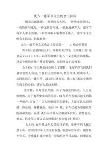 2025年八一建军节文艺汇演精彩主持稿