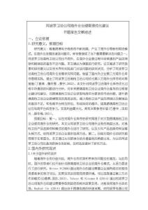 阿波罗卫浴公司海外仓仓储管理优化建议【开题报告】