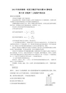 2013年高考物理一輪復(fù)習(xí)精品學(xué)案專(zhuān)題08 靜電場(chǎng) 第5講 帶電粒子在電場(chǎng)中的運(yùn)動(dòng)