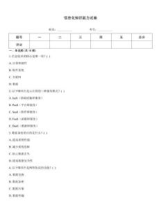 信息化知识能力试卷