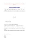 湖北恩施州來鳳縣林業(yè)局林業(yè)站選聘9人歷年真題考試模擬卷（共500題附帶答案詳解）