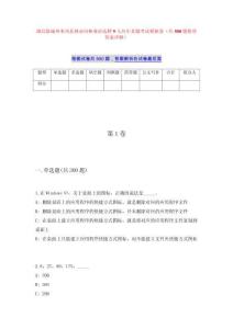 湖北恩施州來鳳縣林業(yè)局林業(yè)站選聘9人歷年真題考試模擬卷（共500題附帶答案詳解）