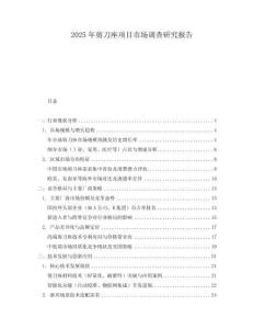 2025年剪刀座项目市场调查研究报告