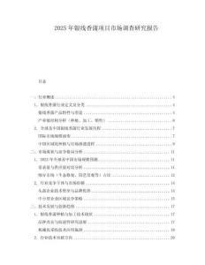 2025年银线香蒲项目市场调查研究报告