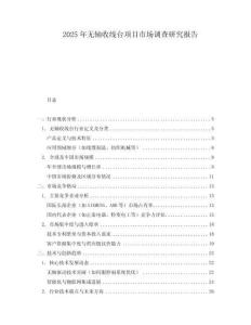 2025年无轴收线台项目市场调查研究报告