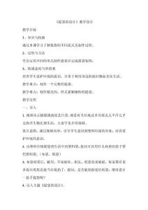 提袋的設(shè)計(jì)教學(xué)設(shè)計(jì)