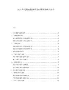 2025年烤箱密封条项目市场调查研究报告